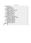 现金流量表分析存在的问题和对策