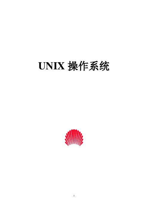 01.UNIX教材