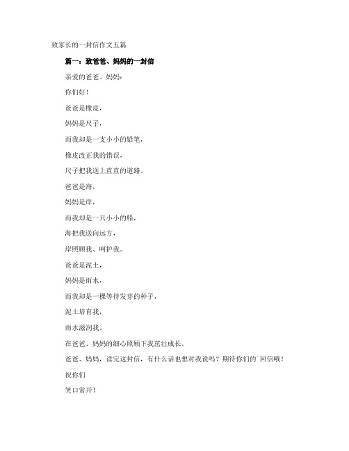 致家长的一封信作文
