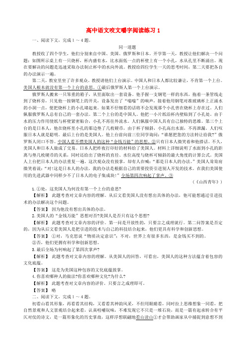 高中语文咬文嚼字阅读练习1 人教版