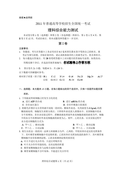 2011年贵州高考理综试题