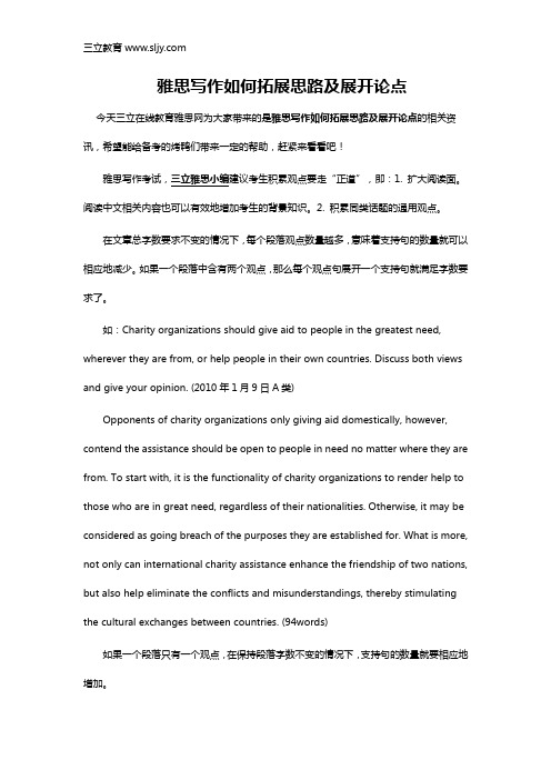 雅思写作如何拓展思路及展开论点