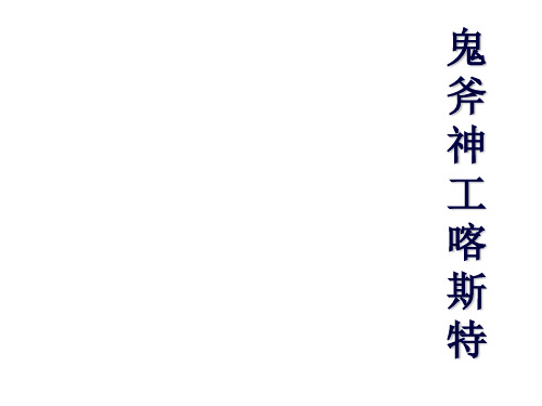 岩溶地区的主要工程地质问题及处理措施(建工)