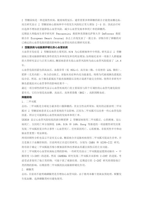 9 大类降糖药心血管安全性