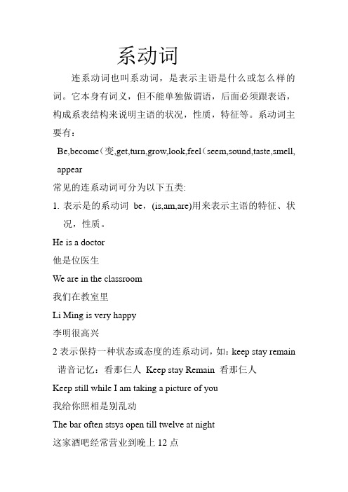 系动词讲解记忆