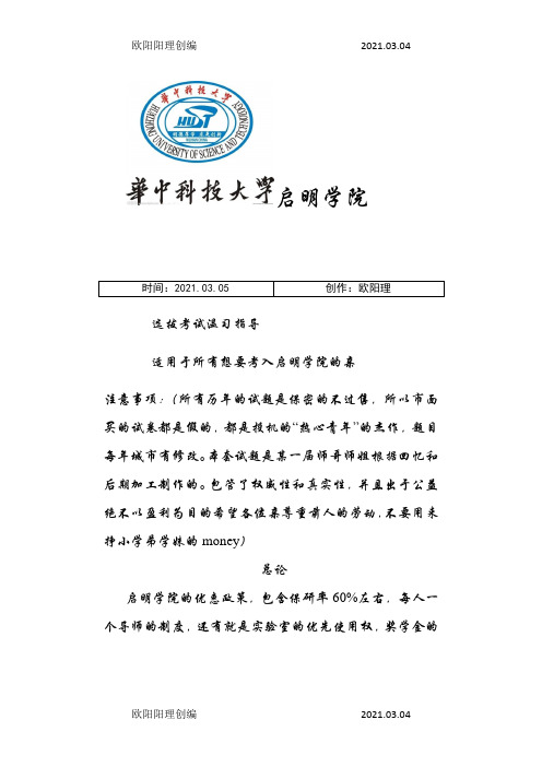 华中科技大学启明学院入学选拔考试真题之欧阳理创编