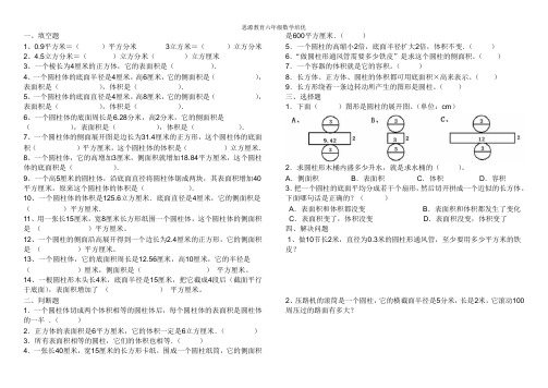 六年级下册数学圆柱的表面积和体积练习题