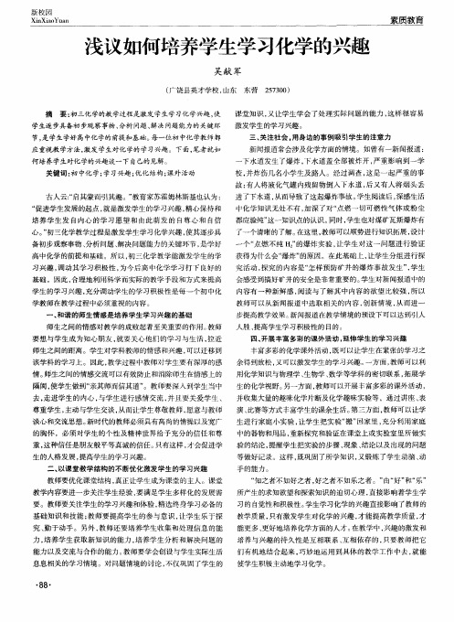 浅议如何培养学生学习化学的兴趣
