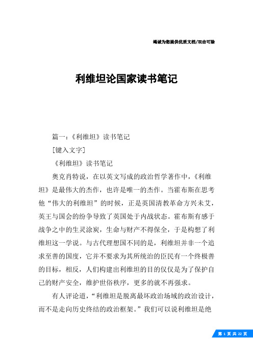 利维坦论国家读书笔记