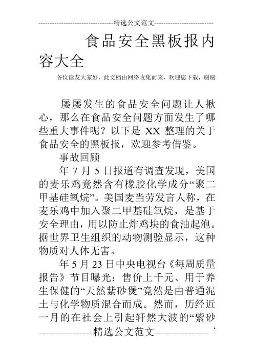 食品安全黑板报内容大全