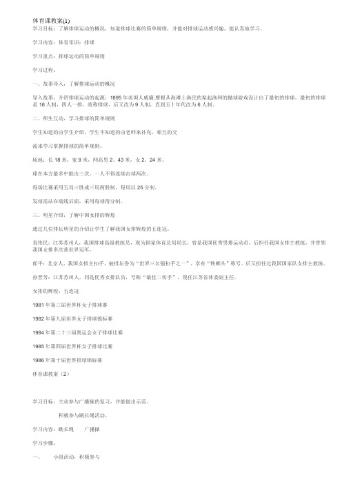 123年级体育教案