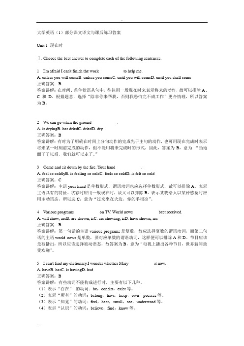 大学英语1部分课文译文和课后练习答案
