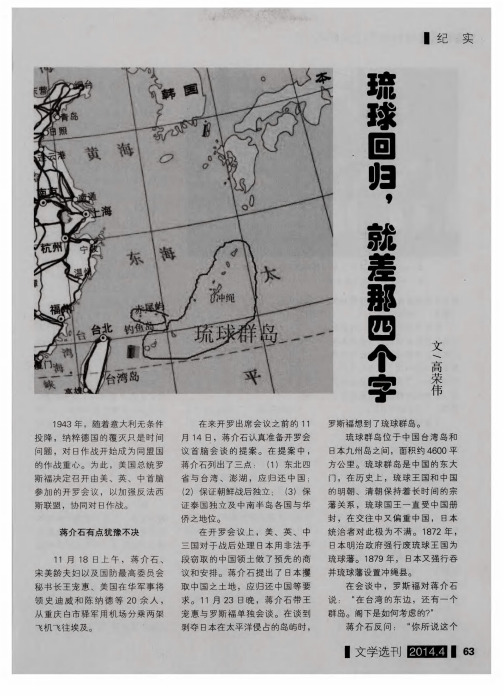琉球回归,就差那四个字