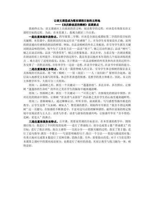 《宋庆龄故居的樟树》说课要点