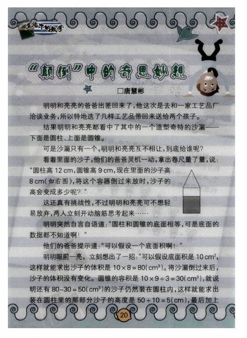 ＂颠倒＂中的奇思妙想