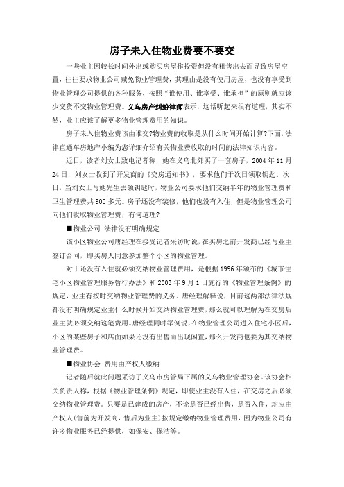 房子未入住物业费要不要交
