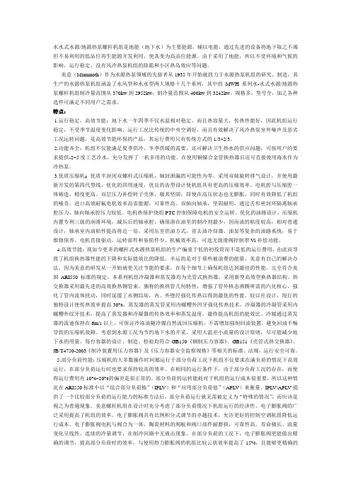 水水式水源地源热泵螺杆机组优势