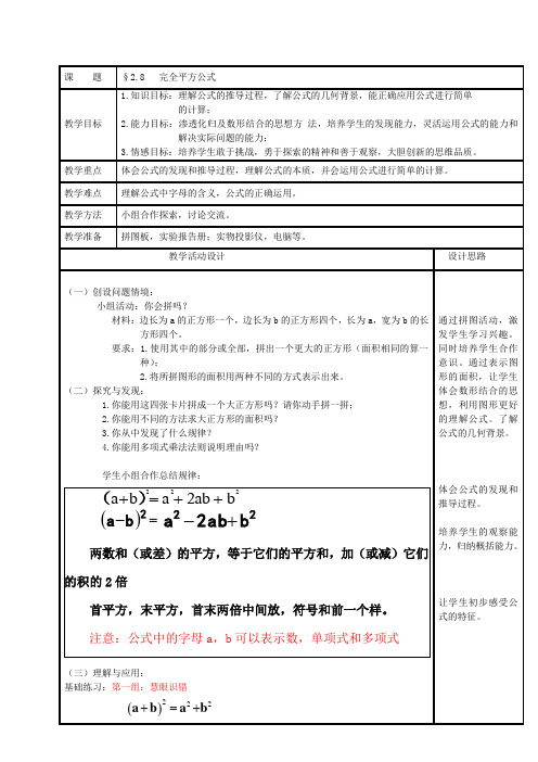 北师七下第二章_完全平方公式教案
