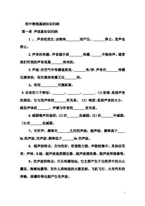 中考物理基础知识填空重点100题