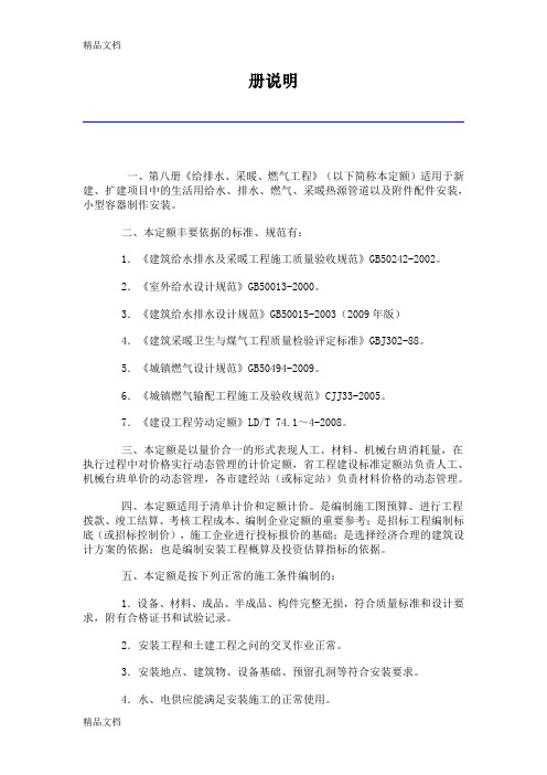 (整理)安装第八册说明.