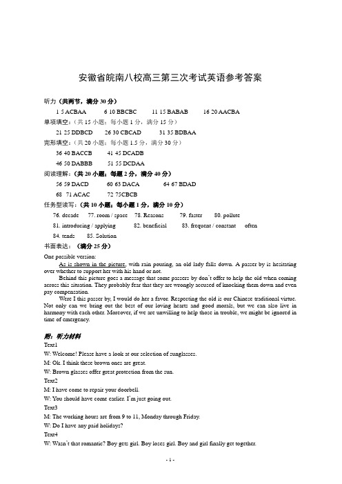 安徽省皖南八校高三第三次考试英语参考答案4