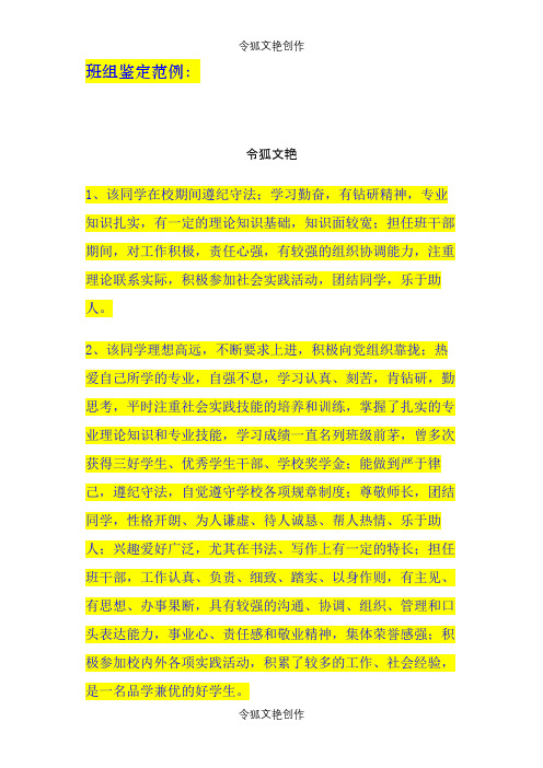 2021年高等学校毕业生登记表+班组鉴定大全之令狐文艳创作