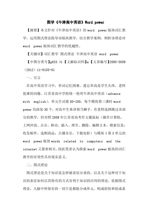 图学《牛津高中英语》Word power