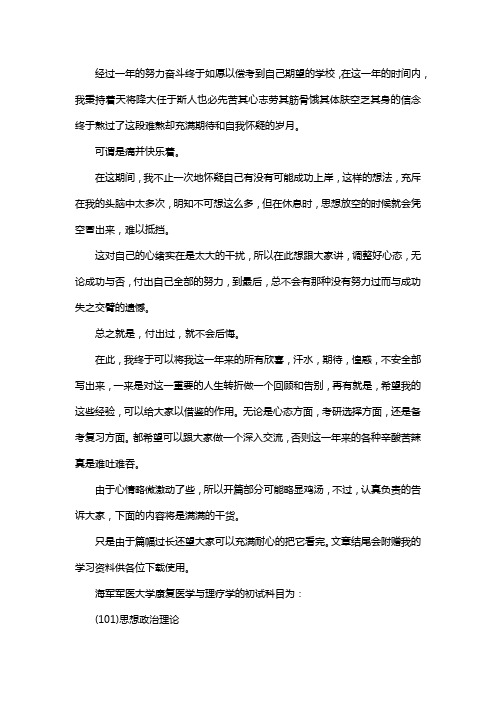 新版海军军医大学康复医学与理疗学考研经验考研参考书考研真题