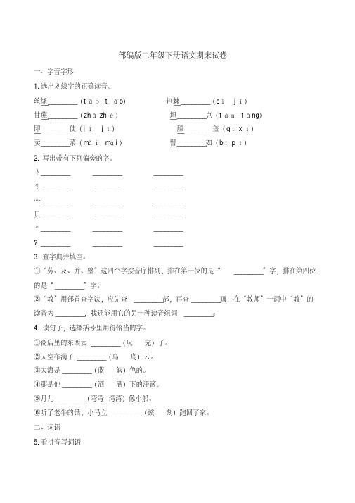 统编版二年级下册语文期末试题总复习试卷(含答案)