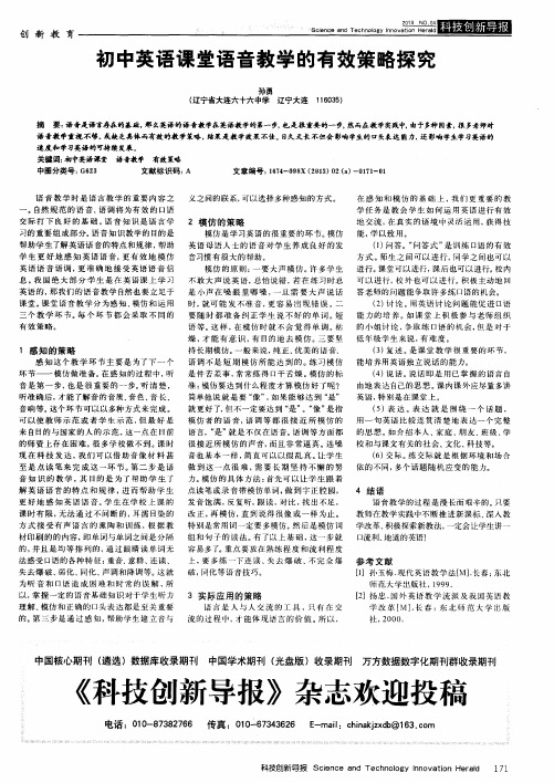 初中英语课堂语音教学的有效策略探究