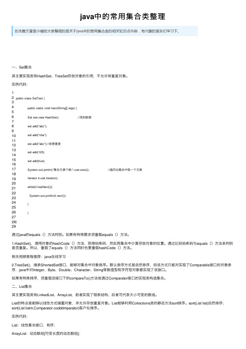 java中的常用集合类整理