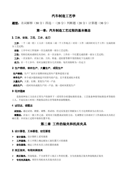 制造工艺知识点