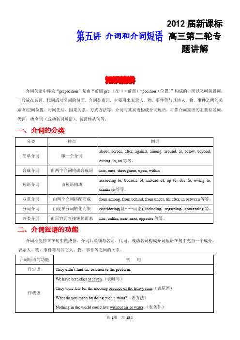 高考英语语法精讲精练-介词和介词短语[教师版]