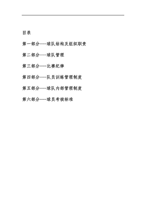 球员管理办法及考核标准