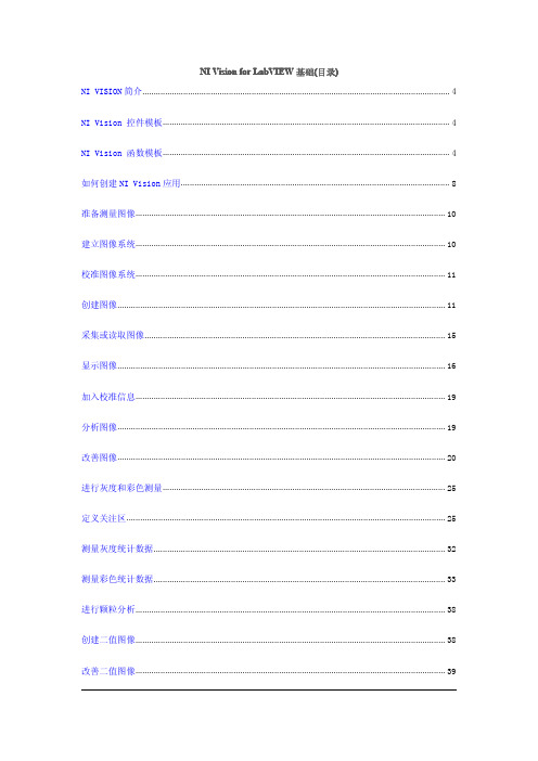 视觉调试Labview_中文帮助