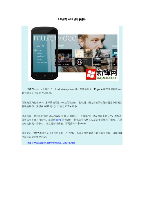 3年前的WP8设计被爆出