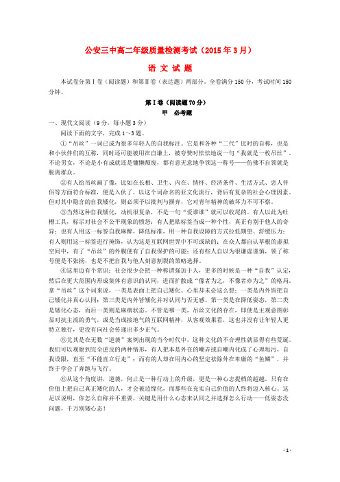 湖北省公安县第三中学高二语文3月月考试题(无答案)