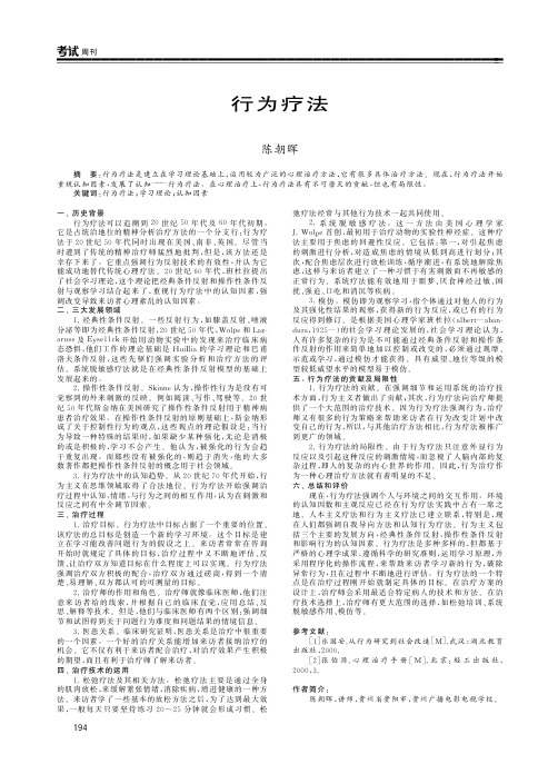 行为疗法