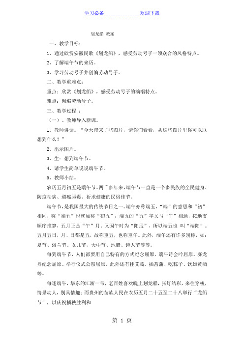 四年级上音乐教案划龙船_人音版简谱