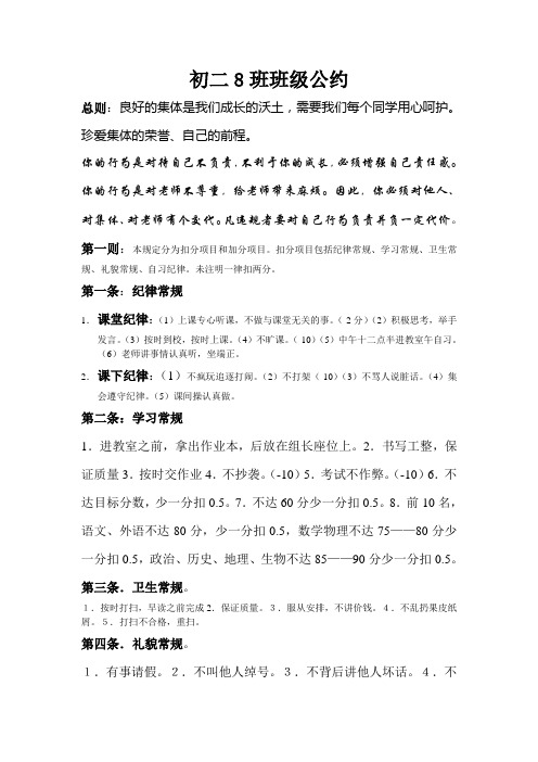 初二8班班级公约