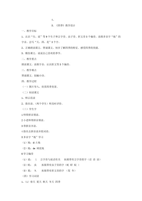 小学语文_《四季》教学设计学情分析教材分析课后反思