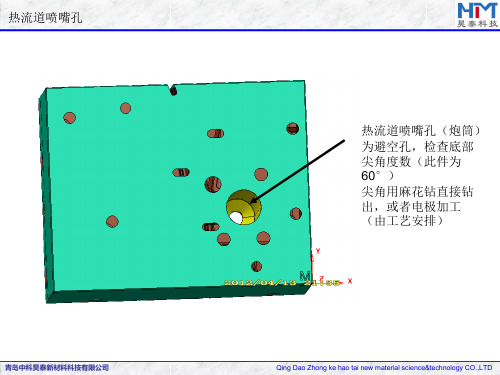 热流道喷嘴孔(炮筒)