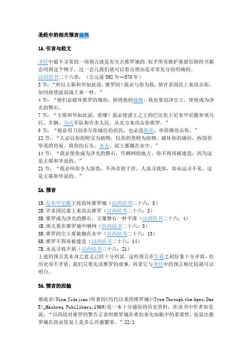 推罗城的预言(资料摘自百度)