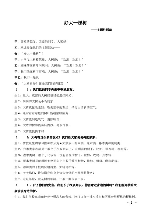好大一棵树——主题活动稿