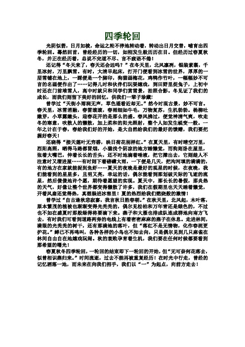 四季轮回