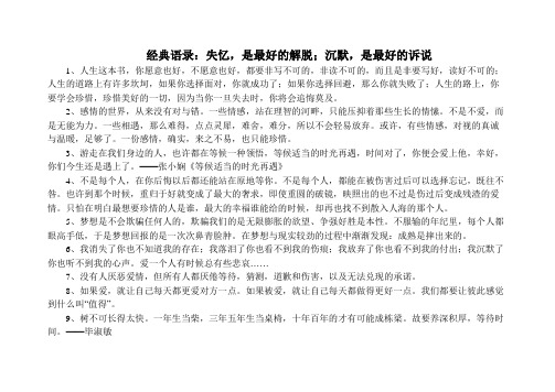 经典语录：失忆,是最好的解脱;沉默,是最好的诉说
