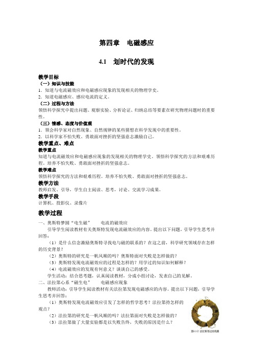 高中物理选修3-2全册学案