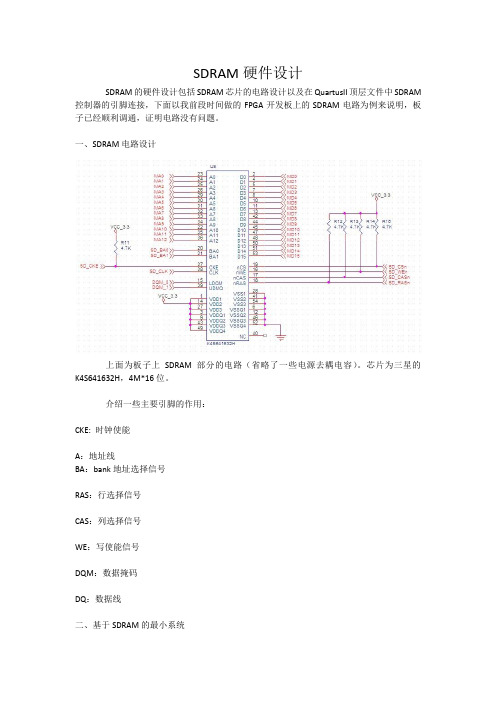 sdram fpga驱动电路