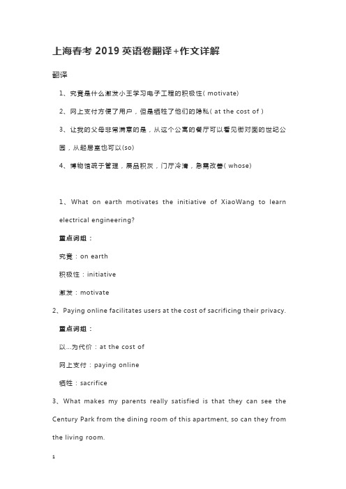 上海2019年春考英语真题卷翻译写作