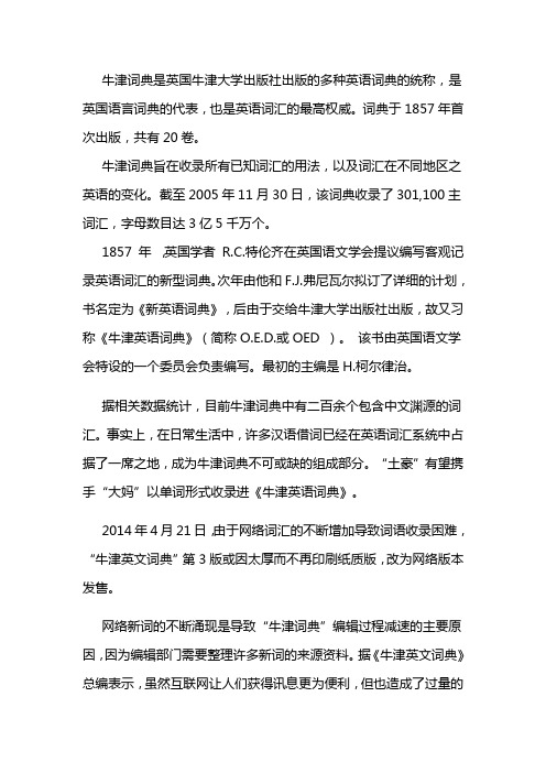 牛津词典